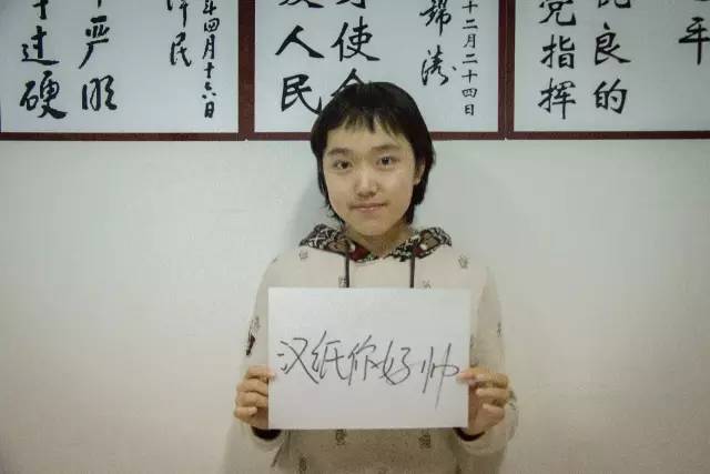 汉纸你好帅