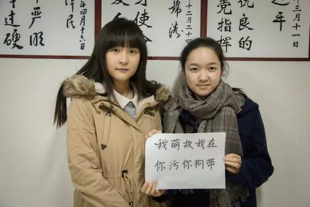 我萌故我在 你污你狗带